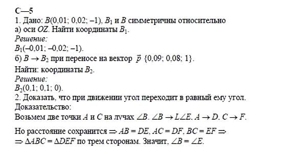 Дидактические материалы, 11 класс, Б.Г. Зив, 2002, Вариант 2 Задание: 5