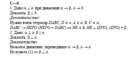 Дидактические материалы, 11 класс, Б.Г. Зив, 2002, Вариант 2 Задание: 6