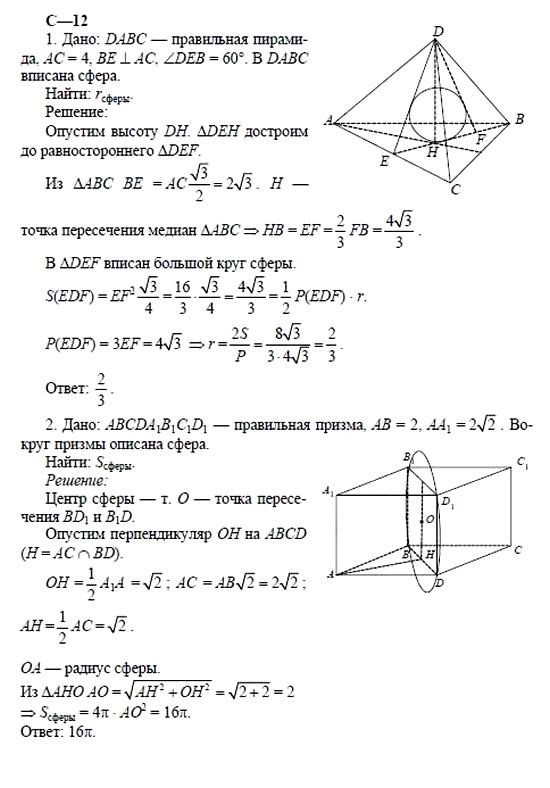 Дидактические материалы, 11 класс, Б.Г. Зив, 2002, Вариант 2 Задание: 12