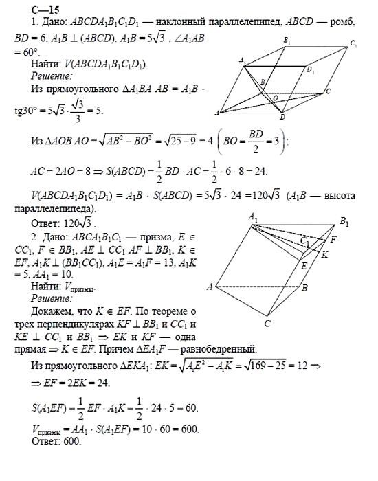 Дидактические материалы, 11 класс, Б.Г. Зив, 2002, Вариант 2 Задание: 15