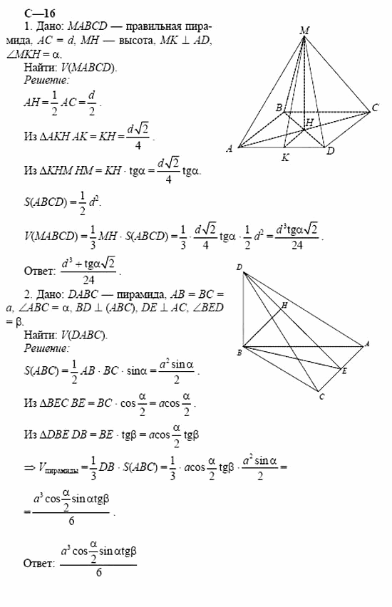 Дидактические материалы, 11 класс, Б.Г. Зив, 2002, Вариант 2 Задание: 16