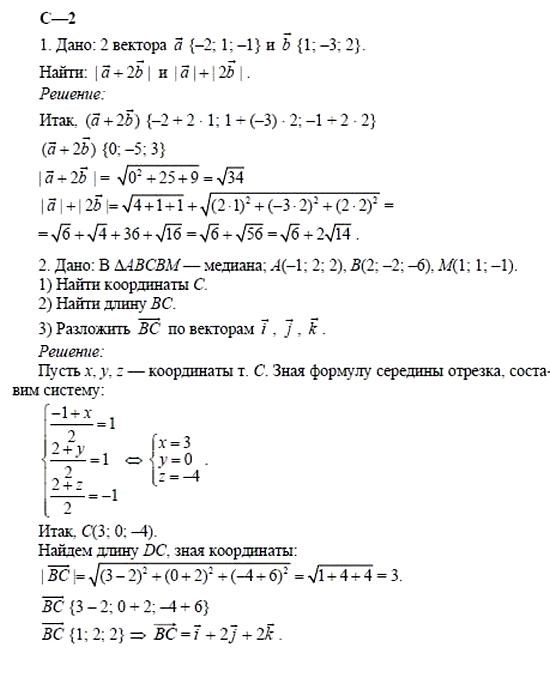 Дидактические материалы, 11 класс, Б.Г. Зив, 2002, Самостоятельные работы, Вариант 1 Задание: 2