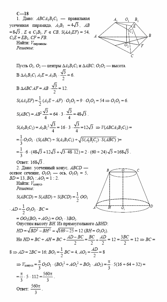 Дидактические материалы, 11 класс, Б.Г. Зив, 2002, Вариант 2 Задание: 18