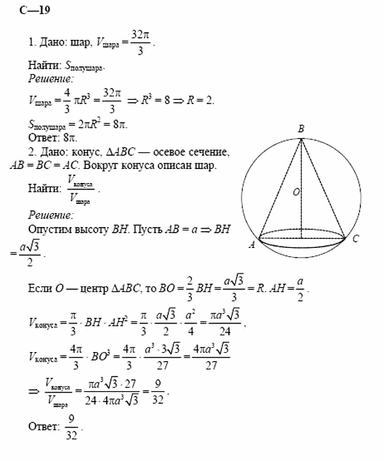 Дидактические материалы, 11 класс, Б.Г. Зив, 2002, Вариант 2 Задание: 19