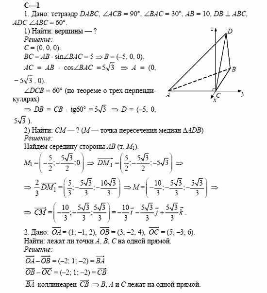 Дидактические материалы, 11 класс, Б.Г. Зив, 2002, Вариант 3 Задание: 1