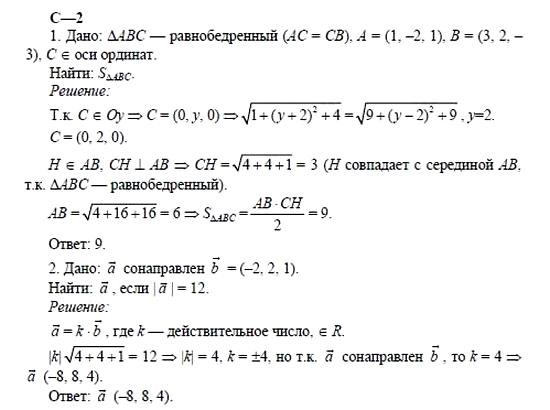 Дидактические материалы, 11 класс, Б.Г. Зив, 2002, Вариант 3 Задание: 2