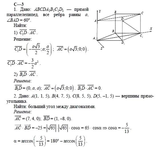 Дидактические материалы, 11 класс, Б.Г. Зив, 2002, Вариант 3 Задание: 3