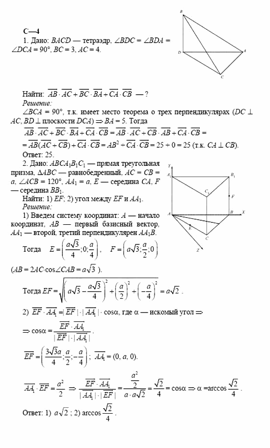 Дидактические материалы, 11 класс, Б.Г. Зив, 2002, Вариант 3 Задание: 4