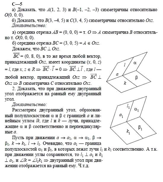 Дидактические материалы, 11 класс, Б.Г. Зив, 2002, Вариант 3 Задание: 5