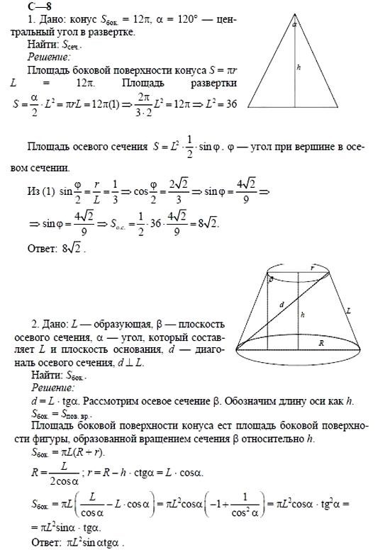 Дидактические материалы, 11 класс, Б.Г. Зив, 2002, Вариант 3 Задание: 8