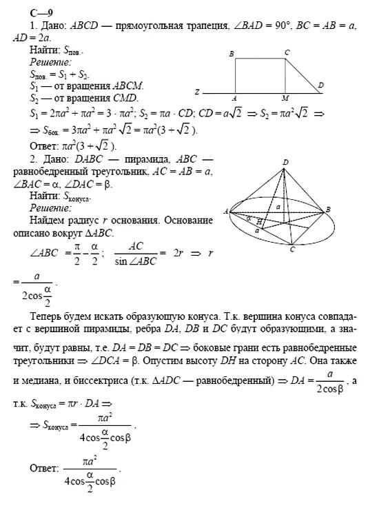 Дидактические материалы, 11 класс, Б.Г. Зив, 2002, Вариант 3 Задание: 9