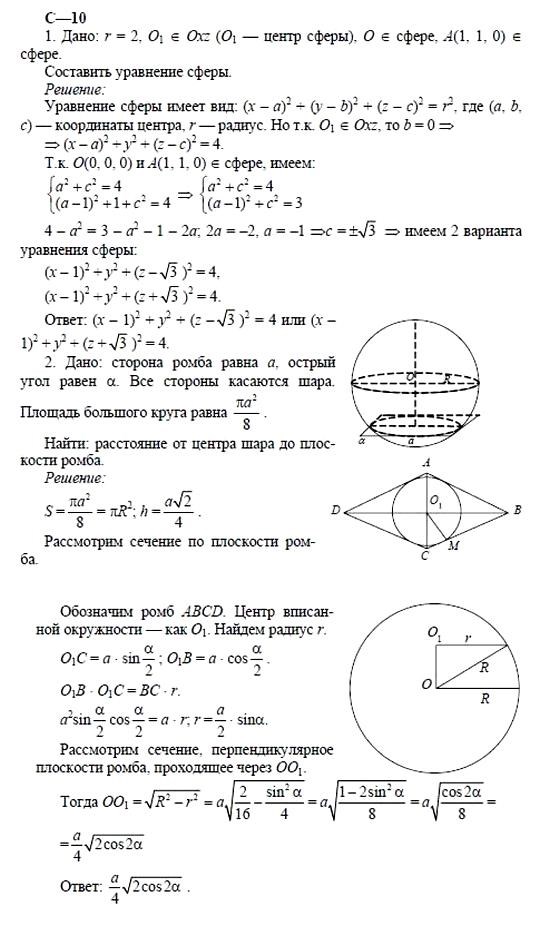 Дидактические материалы, 11 класс, Б.Г. Зив, 2002, Вариант 3 Задание: 10