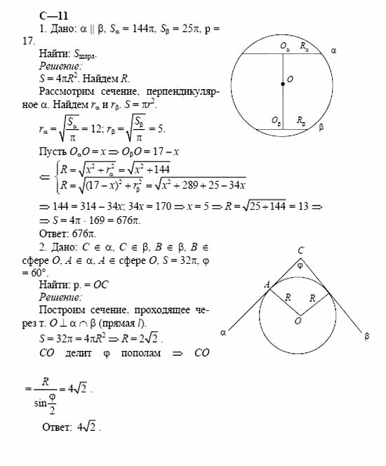 Дидактические материалы, 11 класс, Б.Г. Зив, 2002, Вариант 3 Задание: 11