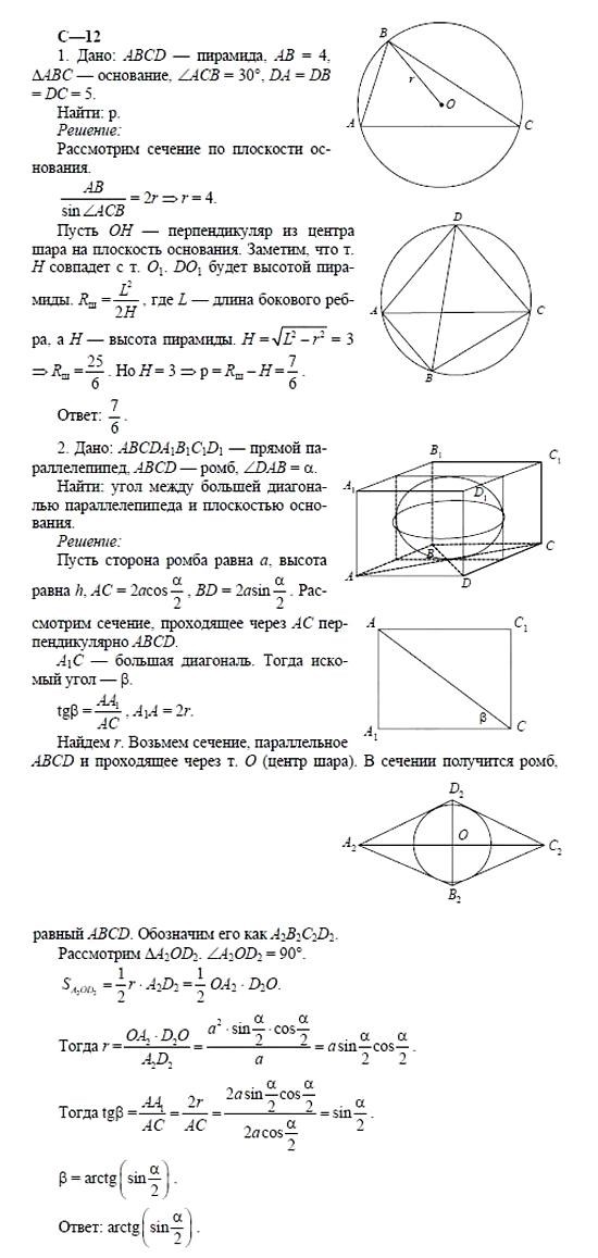 Дидактические материалы, 11 класс, Б.Г. Зив, 2002, Вариант 3 Задание: 12