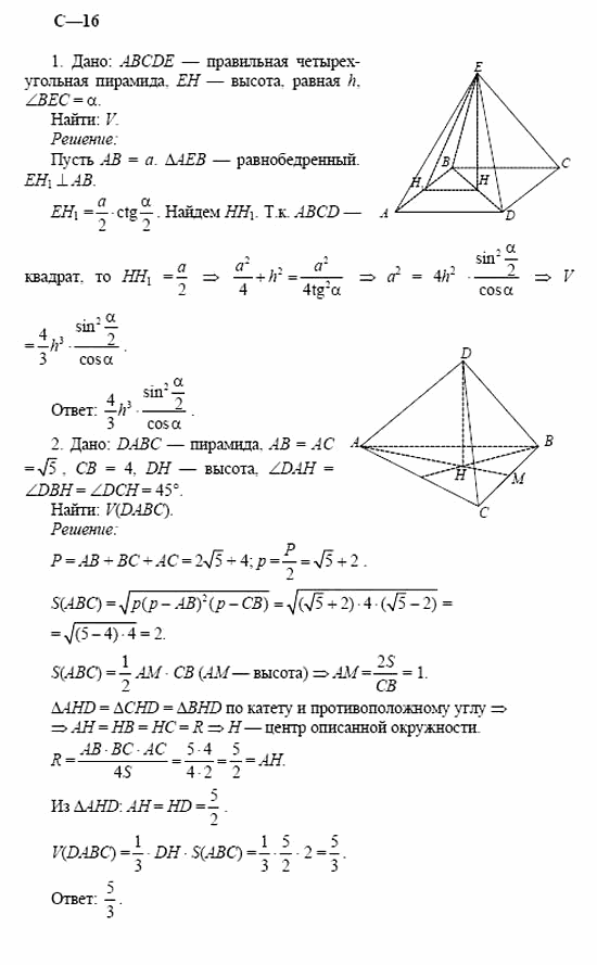 Дидактические материалы, 11 класс, Б.Г. Зив, 2002, Вариант 3 Задание: 16