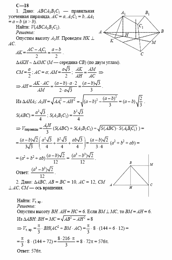 Дидактические материалы, 11 класс, Б.Г. Зив, 2002, Вариант 3 Задание: 18