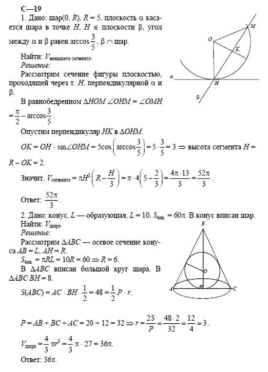 Дидактические материалы, 11 класс, Б.Г. Зив, 2002, Вариант 3 Задание: 19