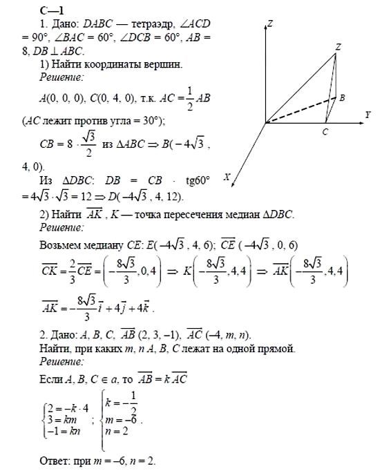 Дидактические материалы, 11 класс, Б.Г. Зив, 2002, Вариант 4 Задание: 1