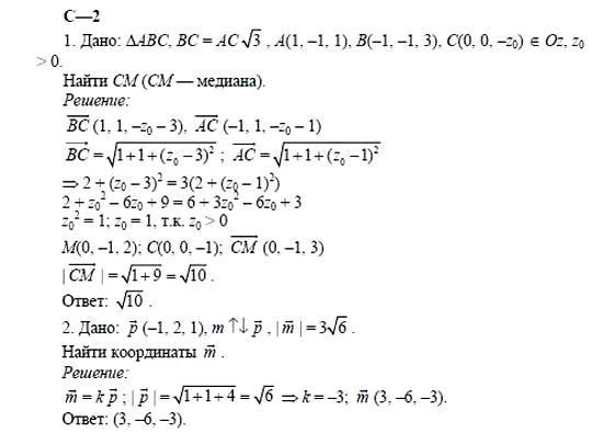 Дидактические материалы, 11 класс, Б.Г. Зив, 2002, Вариант 4 Задание: 2