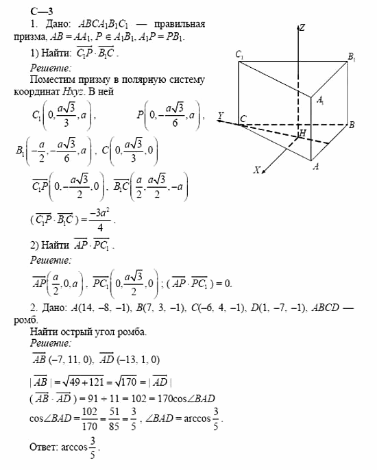 Дидактические материалы, 11 класс, Б.Г. Зив, 2002, Вариант 4 Задание: 3