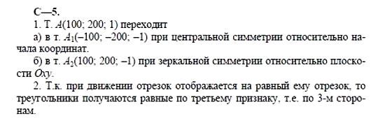 Дидактические материалы, 11 класс, Б.Г. Зив, 2002, Самостоятельные работы, Вариант 1 Задание: 5