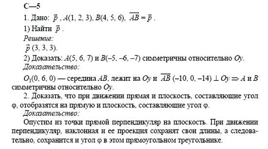 Дидактические материалы, 11 класс, Б.Г. Зив, 2002, Вариант 4 Задание: 5