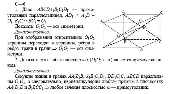 Дидактические материалы, 11 класс, Б.Г. Зив, 2002, Вариант 4 Задание: 6