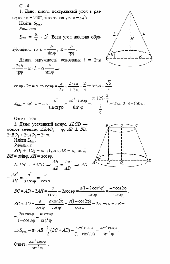 Дидактические материалы, 11 класс, Б.Г. Зив, 2002, Вариант 4 Задание: 8