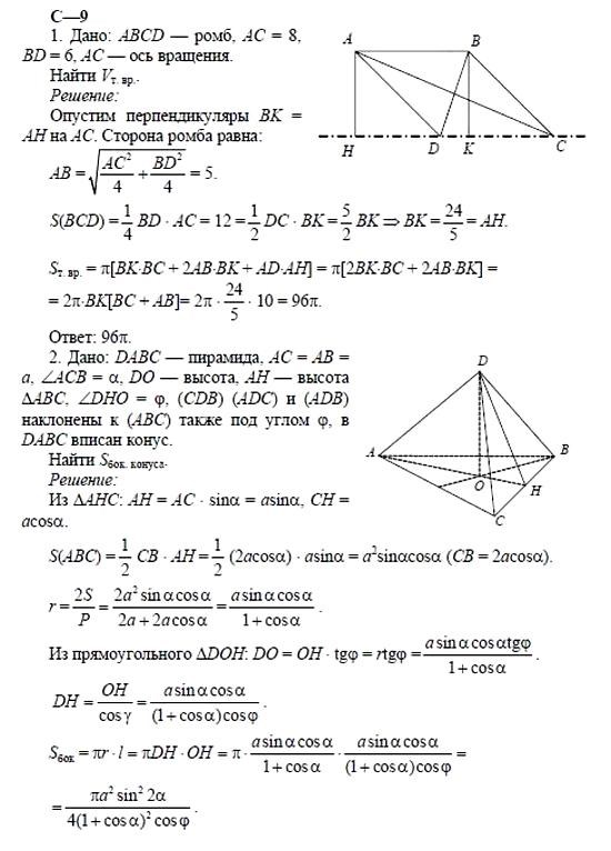 Дидактические материалы, 11 класс, Б.Г. Зив, 2002, Вариант 4 Задание: 9
