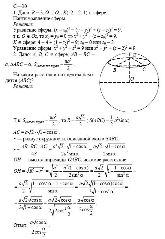 Дидактические материалы, 11 класс, Б.Г. Зив, 2002, Вариант 4 Задание: 10