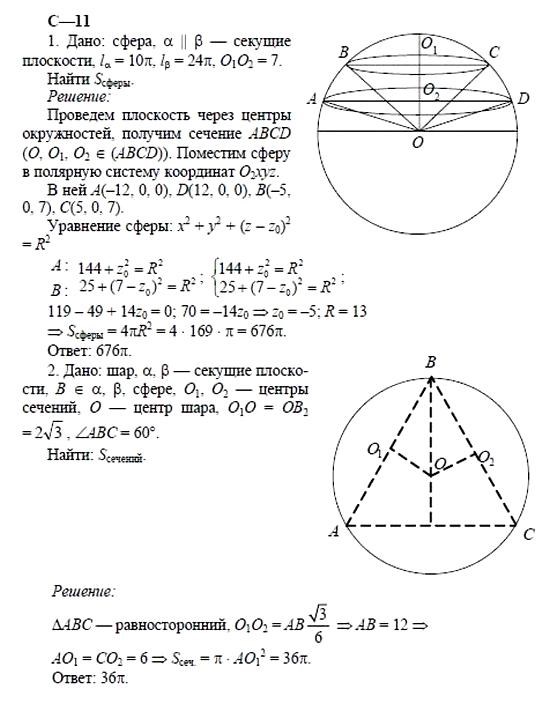 Дидактические материалы, 11 класс, Б.Г. Зив, 2002, Вариант 4 Задание: 11