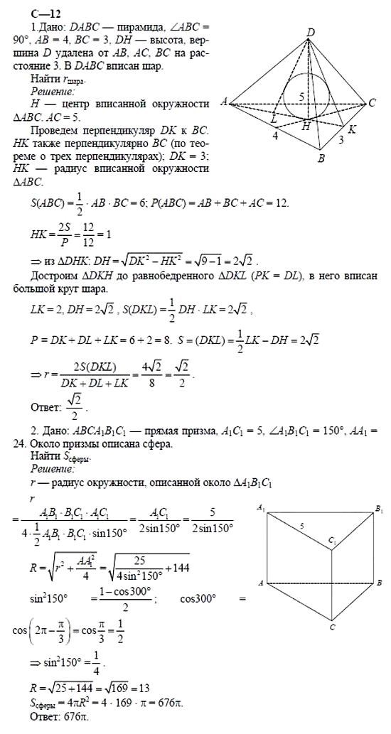 Дидактические материалы, 11 класс, Б.Г. Зив, 2002, Вариант 4 Задание: 12