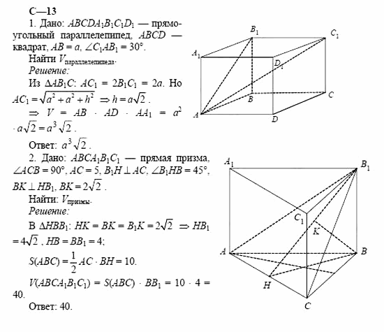 Дидактические материалы, 11 класс, Б.Г. Зив, 2002, Вариант 4 Задание: 13