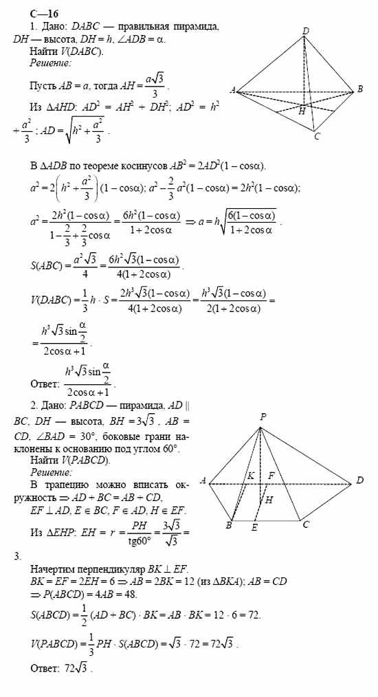 Дидактические материалы, 11 класс, Б.Г. Зив, 2002, Вариант 4 Задание: 16