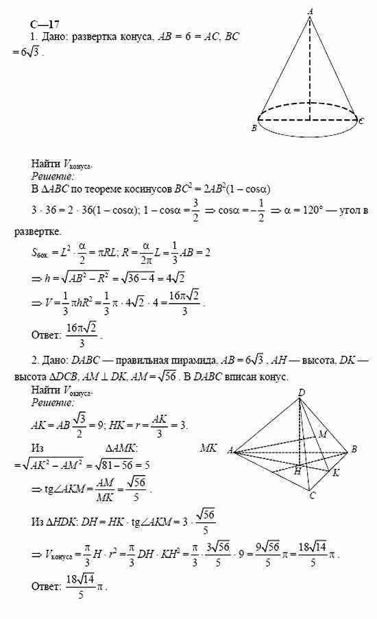 Дидактические материалы, 11 класс, Б.Г. Зив, 2002, Вариант 4 Задание: 17