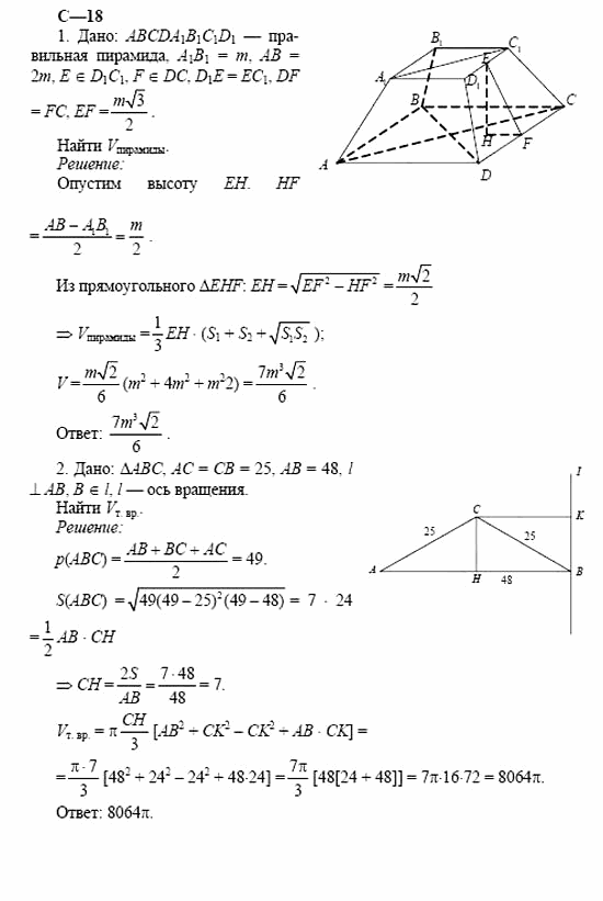 Дидактические материалы, 11 класс, Б.Г. Зив, 2002, Вариант 4 Задание: 18