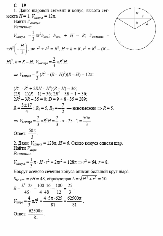 Дидактические материалы, 11 класс, Б.Г. Зив, 2002, Вариант 4 Задание: 19