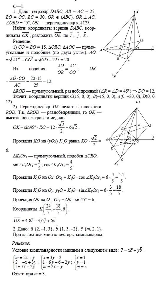 Дидактические материалы, 11 класс, Б.Г. Зив, 2002, Вариант 5 Задание: 1