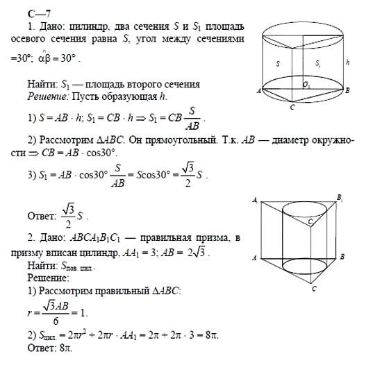 Дидактические материалы, 11 класс, Б.Г. Зив, 2002, Самостоятельные работы, Вариант 1 Задание: 7