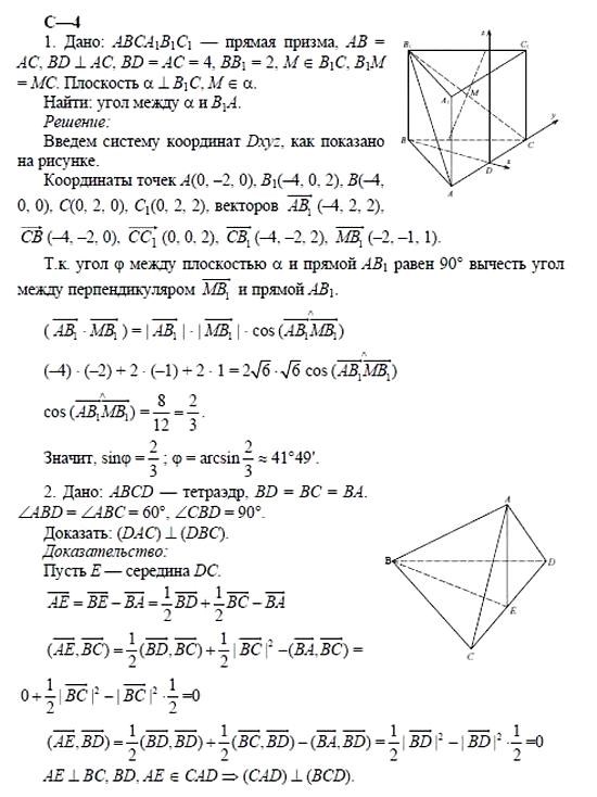 Дидактические материалы, 11 класс, Б.Г. Зив, 2002, Вариант 5 Задание: 4