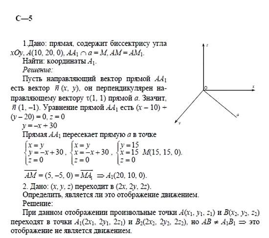 Дидактические материалы, 11 класс, Б.Г. Зив, 2002, Вариант 5 Задание: 5