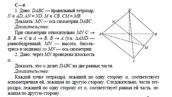 Дидактические материалы, 11 класс, Б.Г. Зив, 2002, Вариант 5 Задание: 6