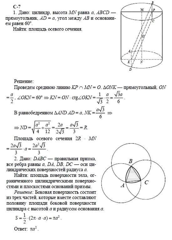 Дидактические материалы, 11 класс, Б.Г. Зив, 2002, Вариант 5 Задание: 7