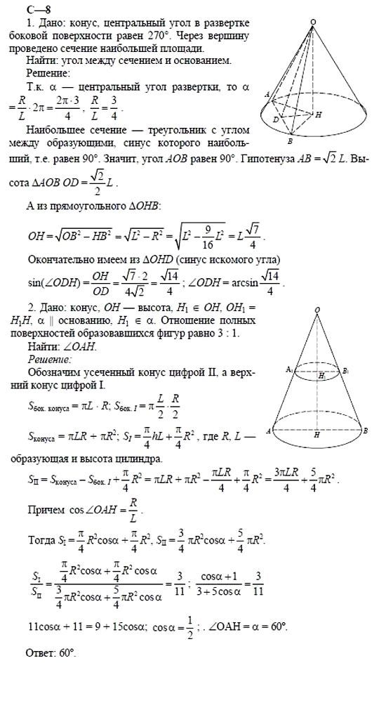 Дидактические материалы, 11 класс, Б.Г. Зив, 2002, Вариант 5 Задание: 8