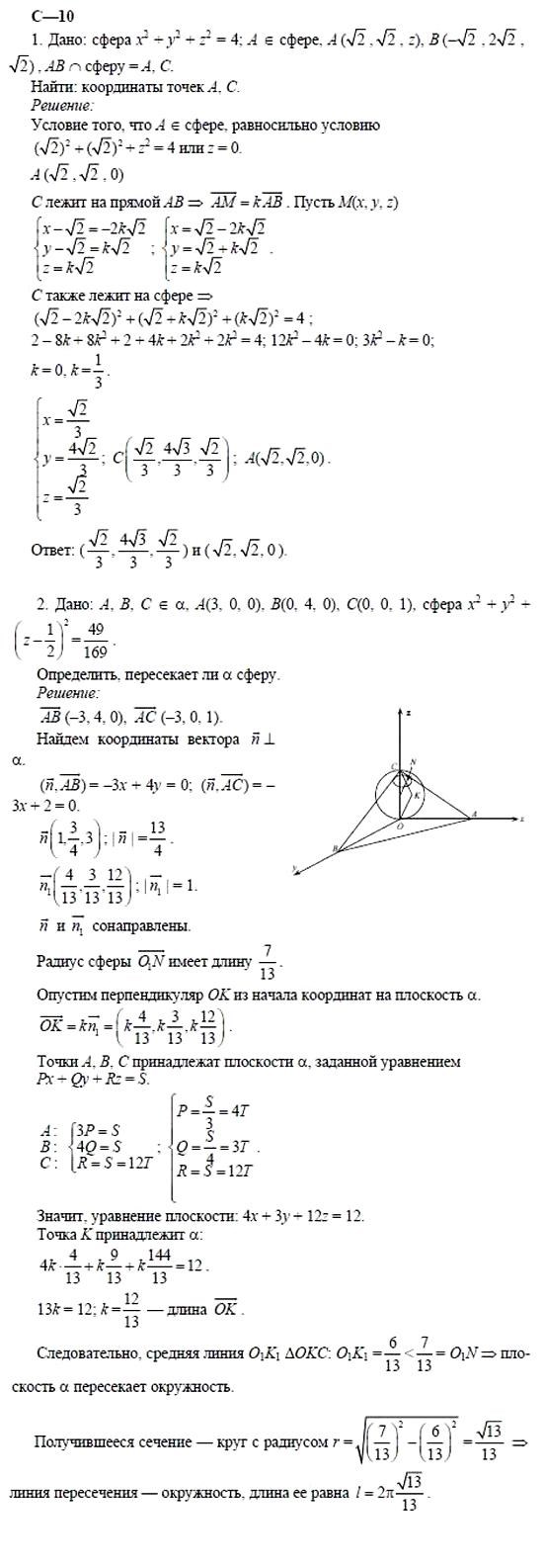 Дидактические материалы, 11 класс, Б.Г. Зив, 2002, Вариант 5 Задание: 10