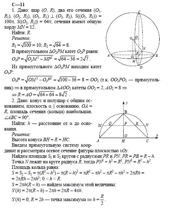 Дидактические материалы, 11 класс, Б.Г. Зив, 2002, Вариант 5 Задание: 11