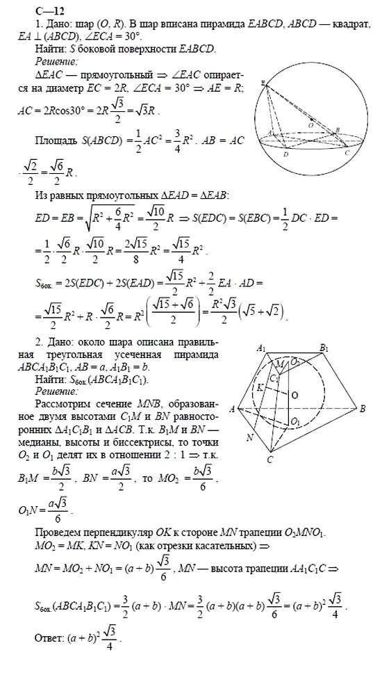 Дидактические материалы, 11 класс, Б.Г. Зив, 2002, Вариант 5 Задание: 12