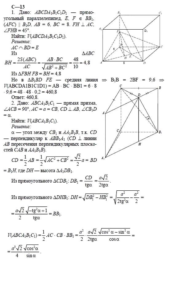 Дидактические материалы, 11 класс, Б.Г. Зив, 2002, Вариант 5 Задание: 13