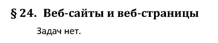 Учебник, 11 класс, Поляков, Еремин, 20016, задача: 24