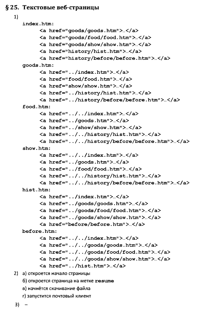 Учебник, 11 класс, Поляков, Еремин, 20016, задача: 25